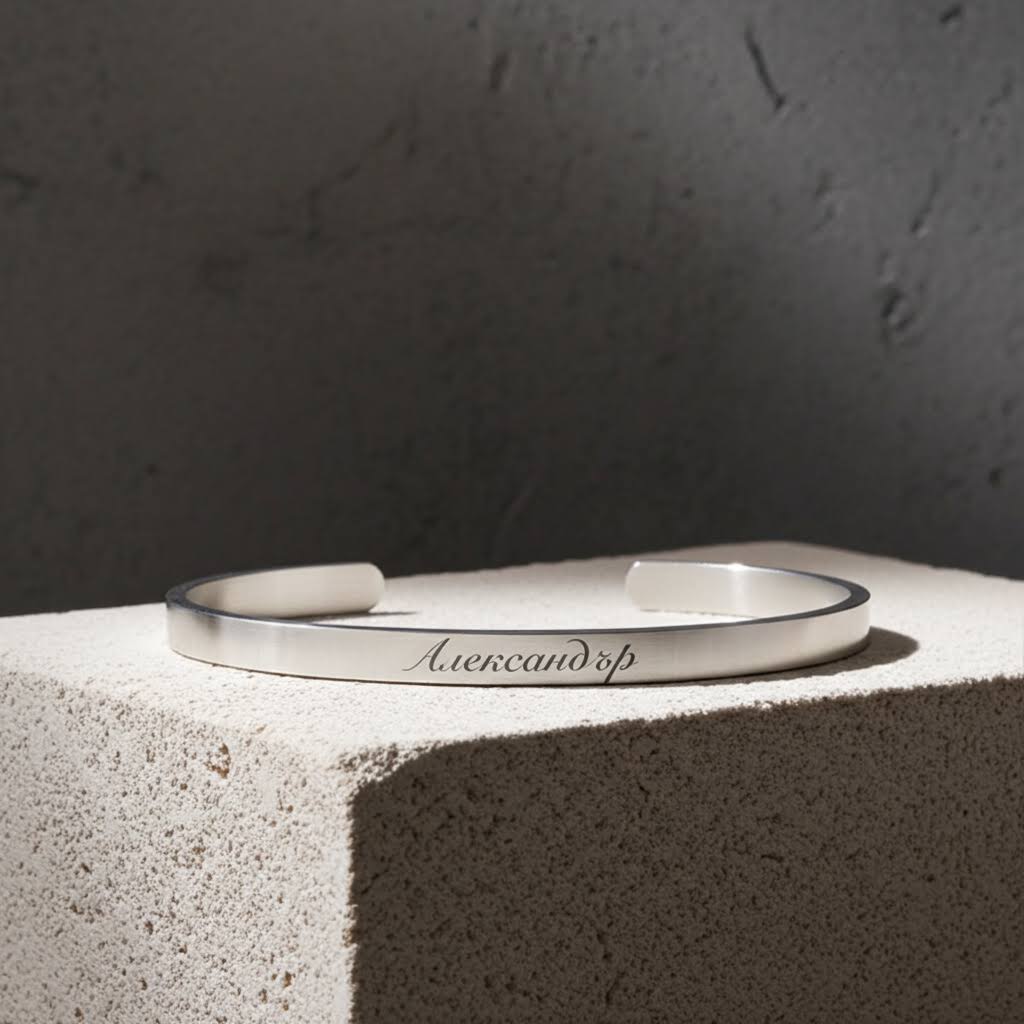 Твърда гривна с име