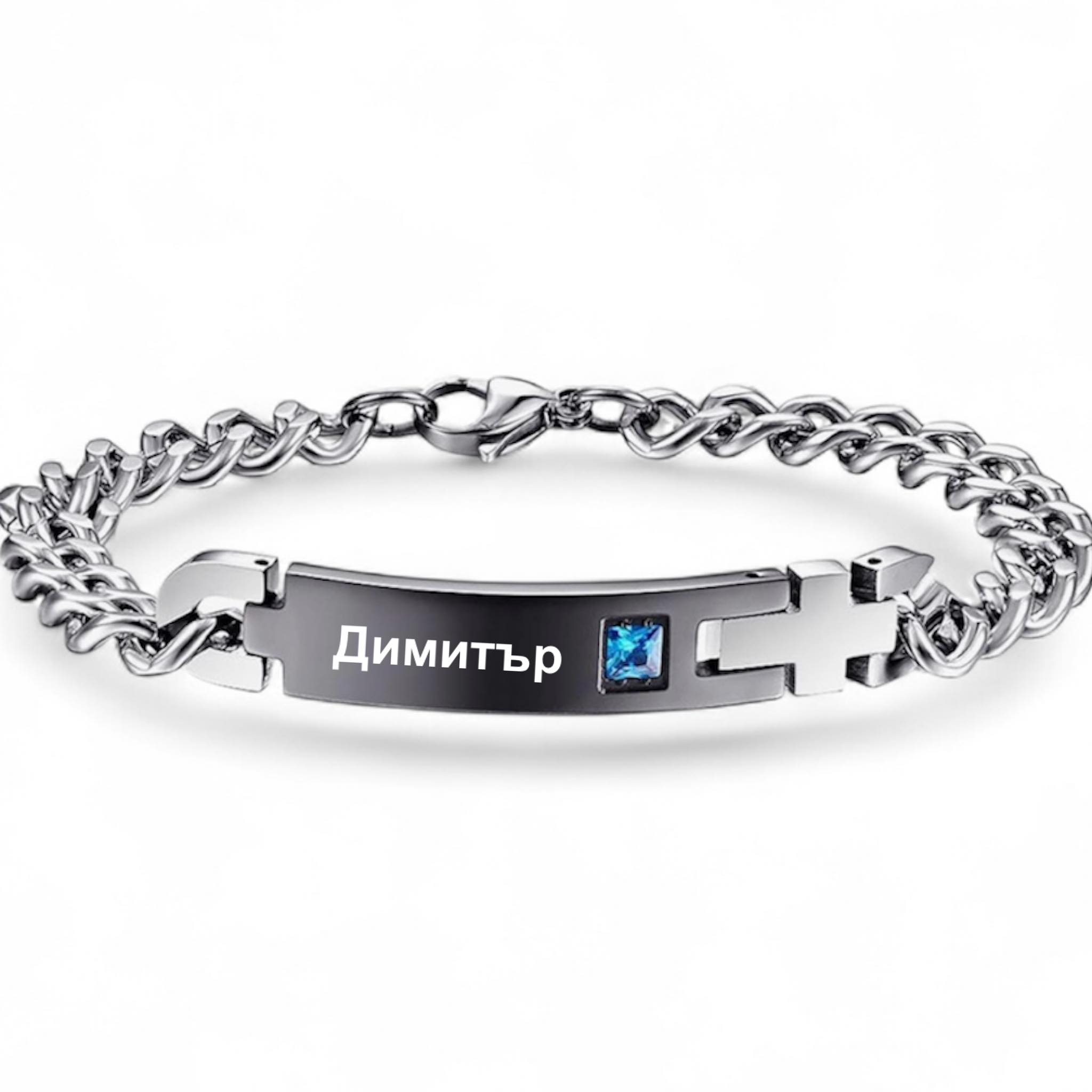 мъжка гривна гравирано име син цирконий подарък